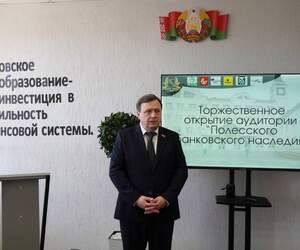 Полесский госуниверситет открыл аудиторию Полесского банковского наследия