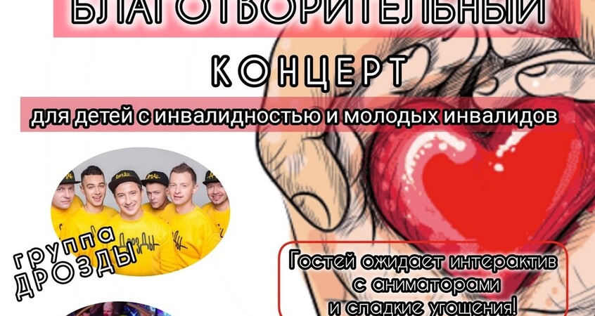 В Пинске 5 июня пройдет благотворительный праздник для детей с участием группы «Дрозды»