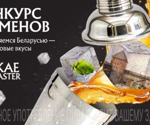 Вдохновляемся Беларусью — создаем новые вкусы: начат прием заявок на конкурс Lidskae BeerMaster 2025