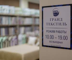 Уют и стиль для каждого: магазин «Гранд Текстиль» открылся в Пинске на пр. Жолтовского,18