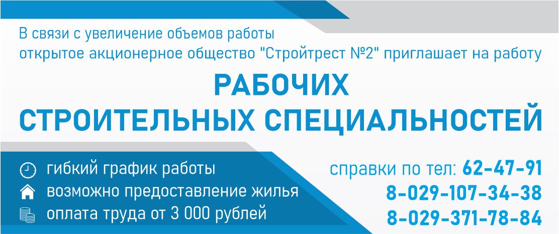 вакансии, Пинск, стройтрест